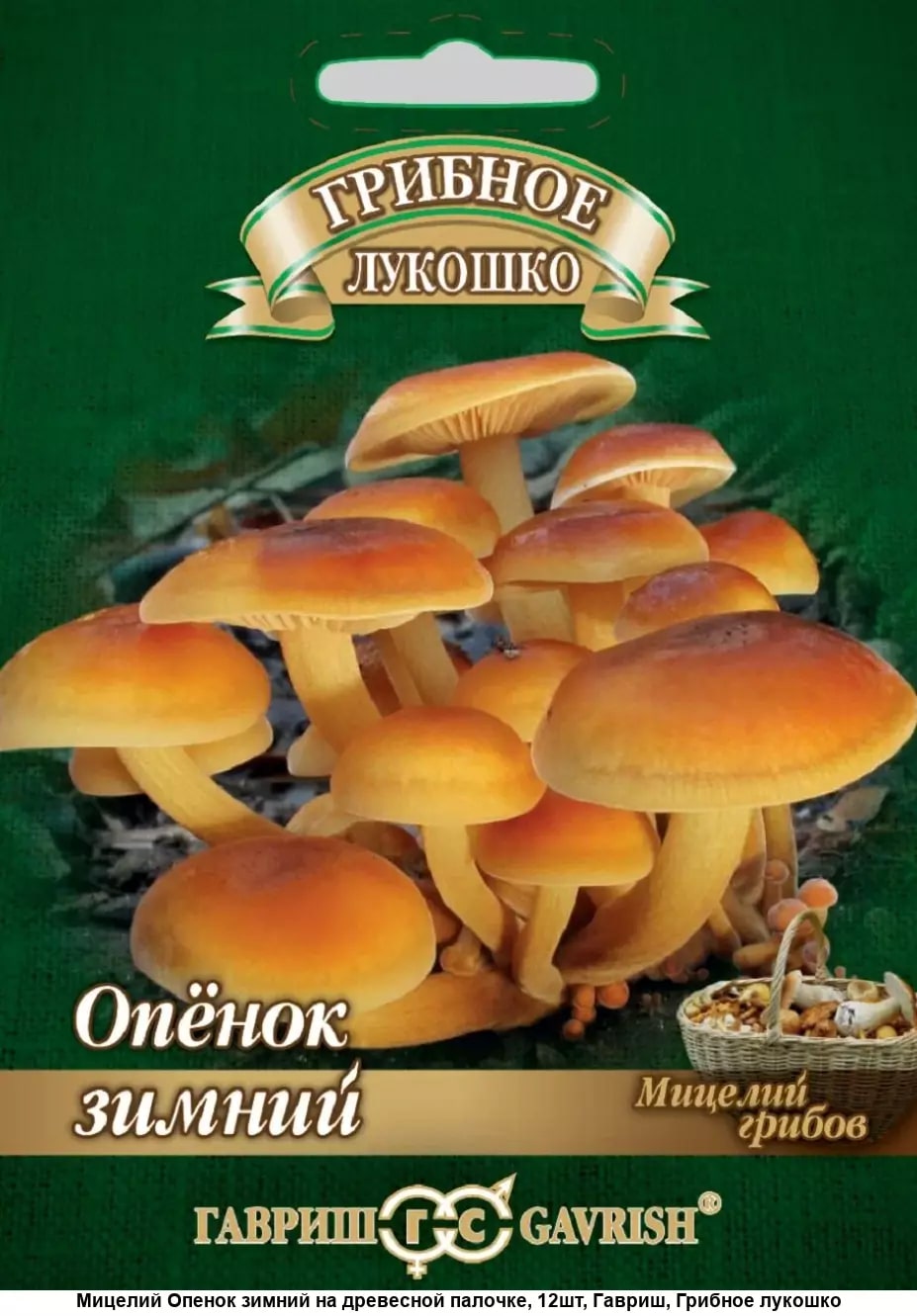 Опенок зимний на древесной 12шт