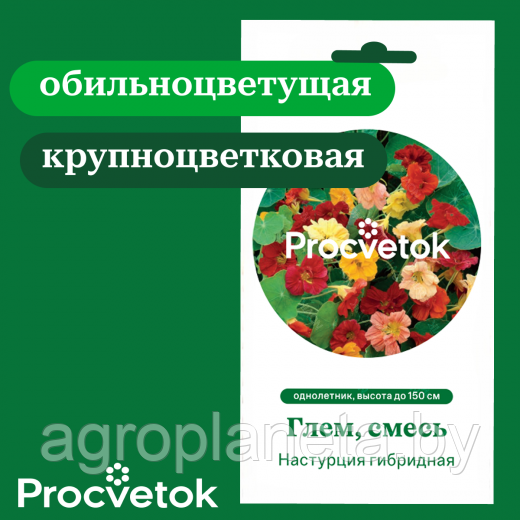 Настурция гибридная Глем, смесь 1 г