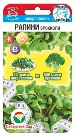 Микрозелень Рапини брокколи 3г