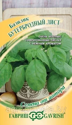 Базилик БУТЕРБРОДНЫЙ ЛИСТ, 0.1 г