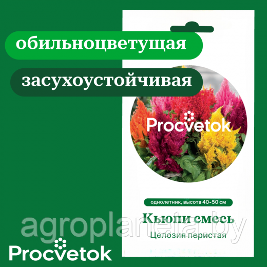 Целозия перистая Кьюпи смесь 0,2г