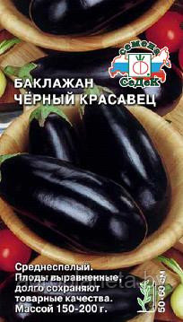 Баклажан ЧЁРНЫЙ КРАСАВЕЦ, 0.2г