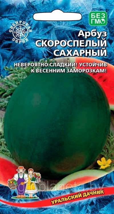 Арбуз СКОРОСПЕЛЫЙ САХАРНЫЙ, 10 шт.