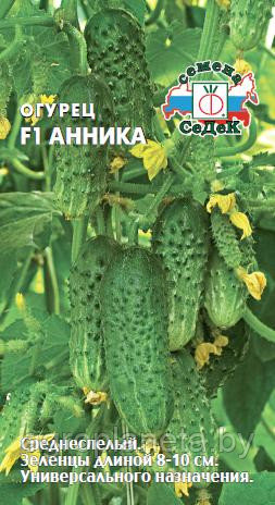 Огурец АННИКА F1, 0.2г
