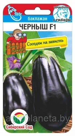 Баклажан Черныш F1 10шт