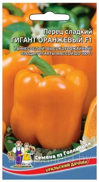 Перец сладкий ГИГАНТ ОРАНЖЕВЫЙ F1, 20 шт.