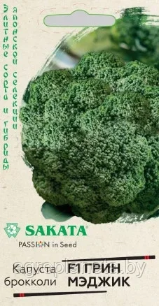 Капуста брокколи ГРИН МЭДЖИК F1, 10 шт.