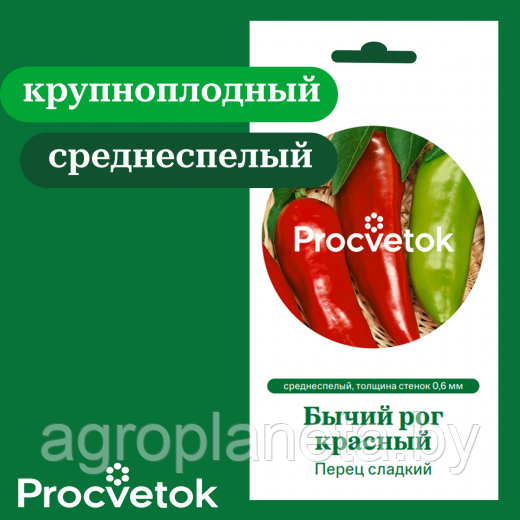 Перец сладкий Бычий рог красный 5 шт