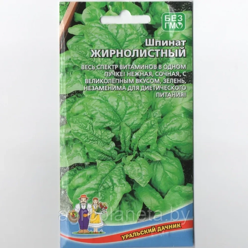 Шпинат Жирнолистный, 1,5г.