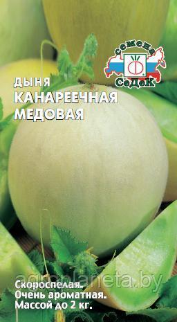 Дыня КАНАРЕЕЧНАЯ МЕДОВАЯ, 0.5г