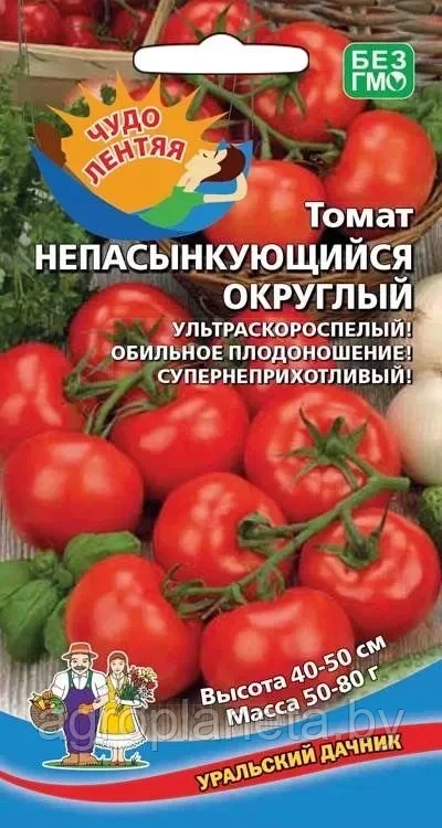 Томат НЕПАСЫНКУЮЩИЙСЯ ОКРУГЛЫЙ 20шт