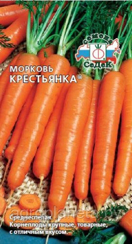 Морковь КРЕСТЬЯНКА®, 2 г