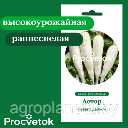 Редька дайкон Астор 1,5 г