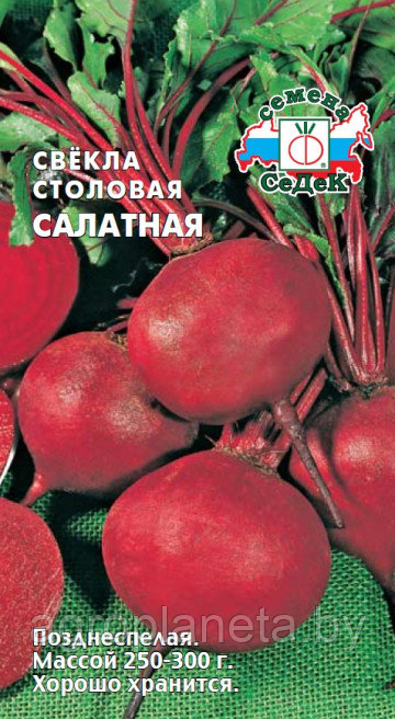 Свекла Салатная 3г