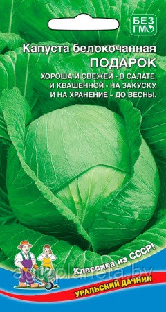 Капуста белокочанная Подарок 0,3г+0,15г