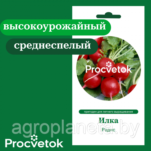 Редис Илка 1,5 г