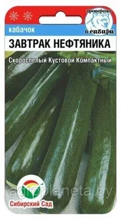 Кабачок Завтрак нефтяника 5шт