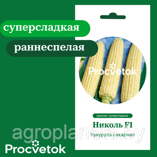 Кукуруза сахарная Николь F1 10 шт