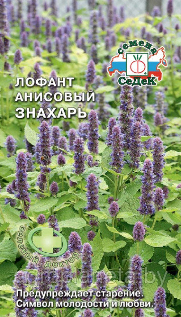 Лофант анисовый ЗНАХАРЬ, 0.1г