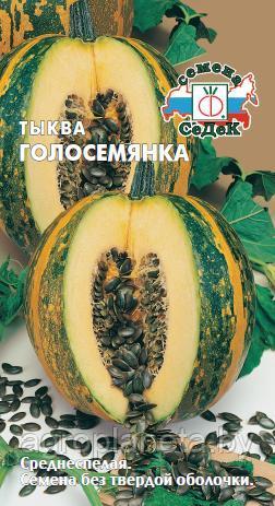 Тыква ГОЛОСЕМЯНКА, 1г
