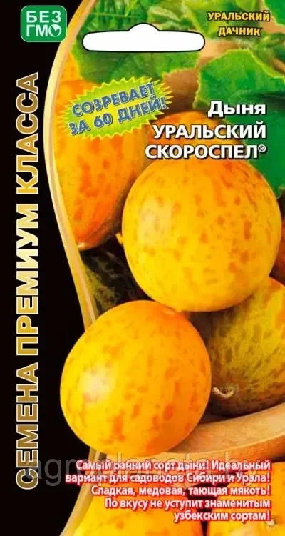 Дыня УРАЛЬСКИЙ СКОРОСПЕЛ 6 шт