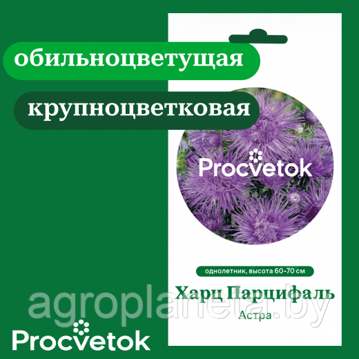 Астра Харц Парцифаль 0,2г