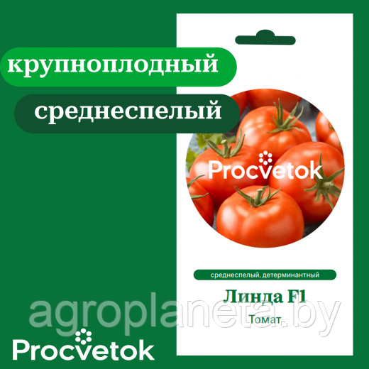 Томат Линда F1 5 шт