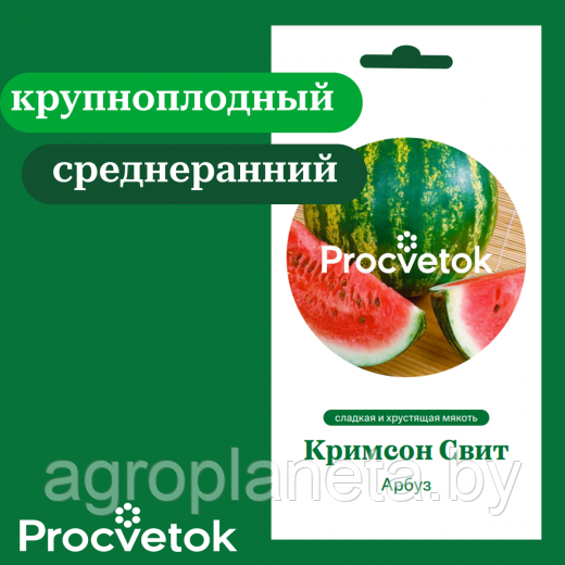 Арбуз Кримсон Свит 1 г