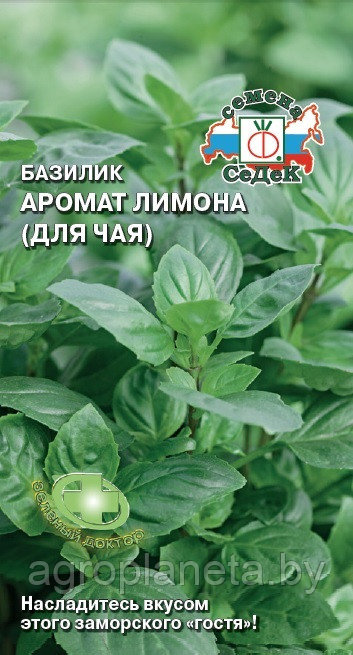 Базилик Аромат Лимона (для чая)®, 0.5г