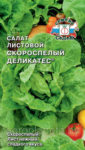 Салат СКОРОСПЕЛЫЙ ДЕЛИКАТЕС®, 0.5г