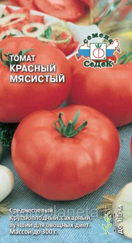 Томат Красный мясистый 0.1г