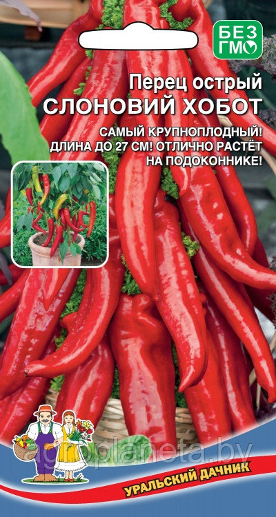 Перец острый СЛОНОВИЙ ХОБОТ, 20 шт.