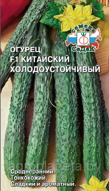 Огурец КИТАЙСКИЙ ХОЛОДОУСТОЙЧИВЫЙ F1, 0.2г