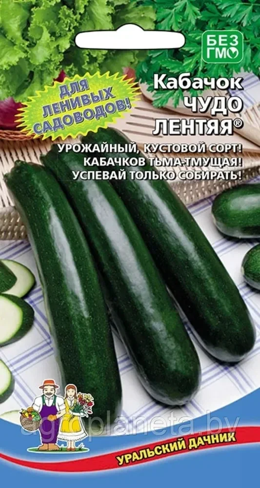Кабачок ЧУДО ЛЕНТЯЯ 10 шт