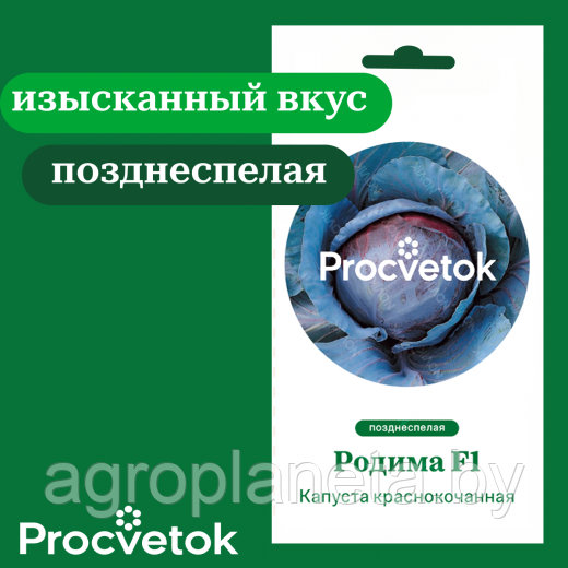 Капуста к/к Родима 0.5 г