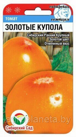 Томат ЗОЛОТЫЕ КУПОЛА 20шт