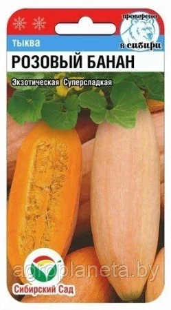 Тыква Розовый банан 5шт