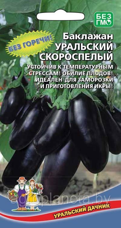 Баклажан УРАЛЬСКИЙ СКОРОСПЕЛЫЙ, 20 шт