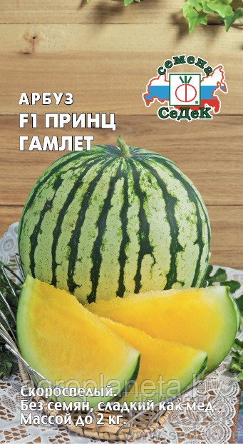 Арбуз ПРИНЦ ГАМЛЕТ F1, 0.5г