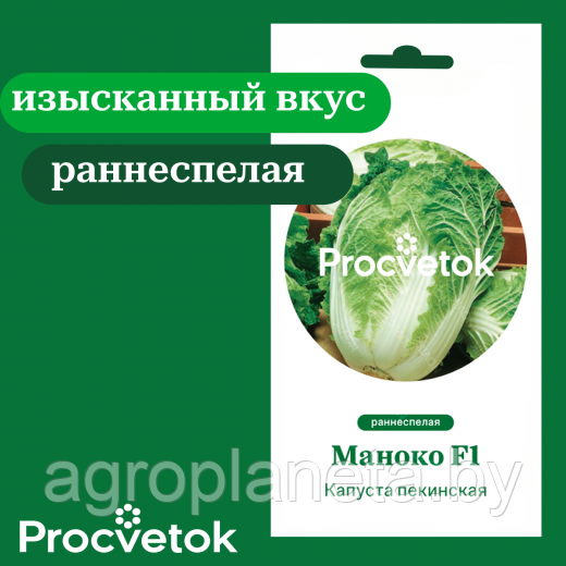 Капуста пекинская Маноко F1 0.5 г