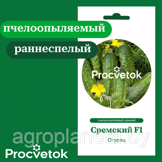 Огурец Сремский F1 0,5 г