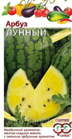 Арбуз Лунный 5 шт
