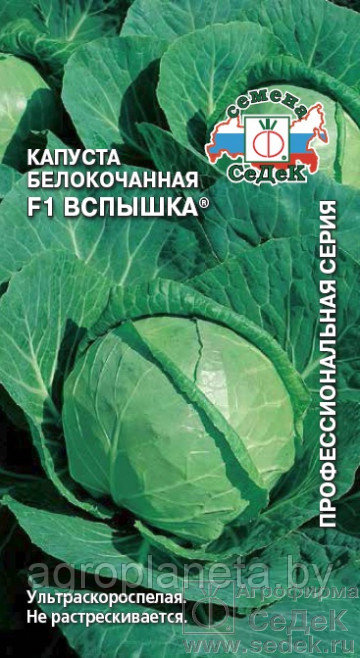 Капуста ВСПЫШКА® F1, 0.1г