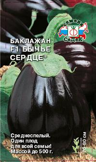 Баклажан БЫЧЬЕ СЕРДЦЕ F1, 0.2г
