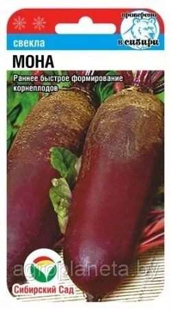Свекла Мона 2г