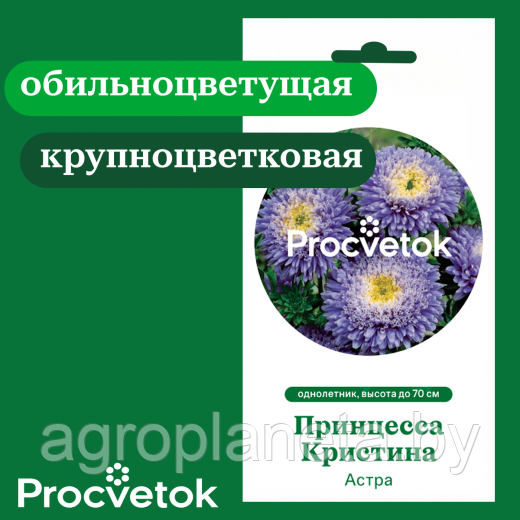 Астра Принцесса Кристина 0,2 г