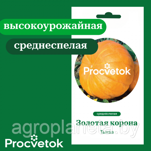 Тыква Золотая корона 1 г