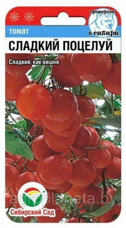 Томат Сладкий поцелуй (Черри)20шт