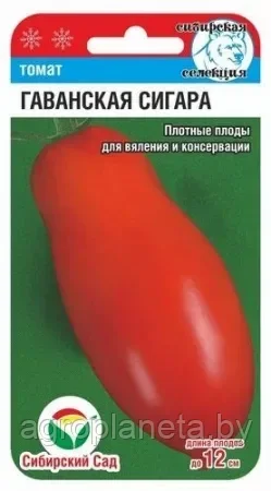 Томат Гаванская сигара 20 шт