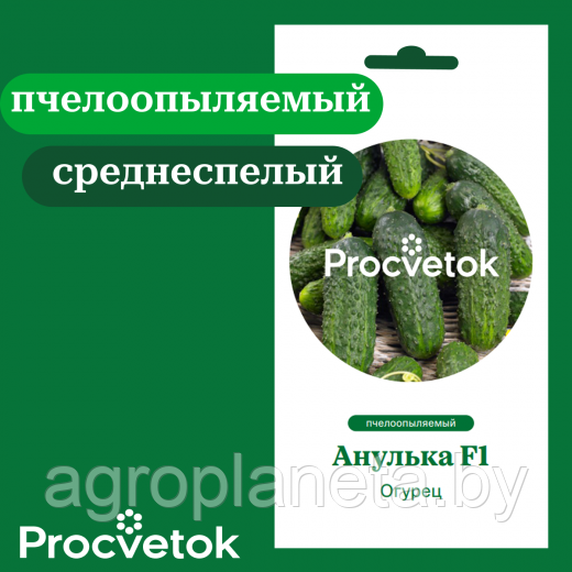 Огурец Анулька F1 0,8 г